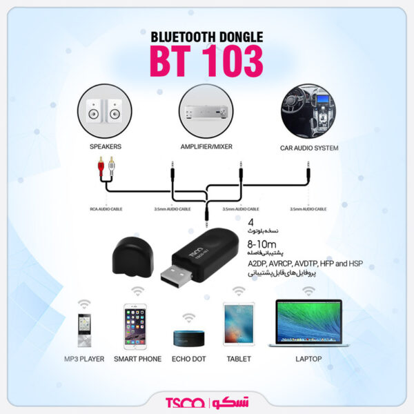 دانگل بلوتوث تسکو مدل BT 103